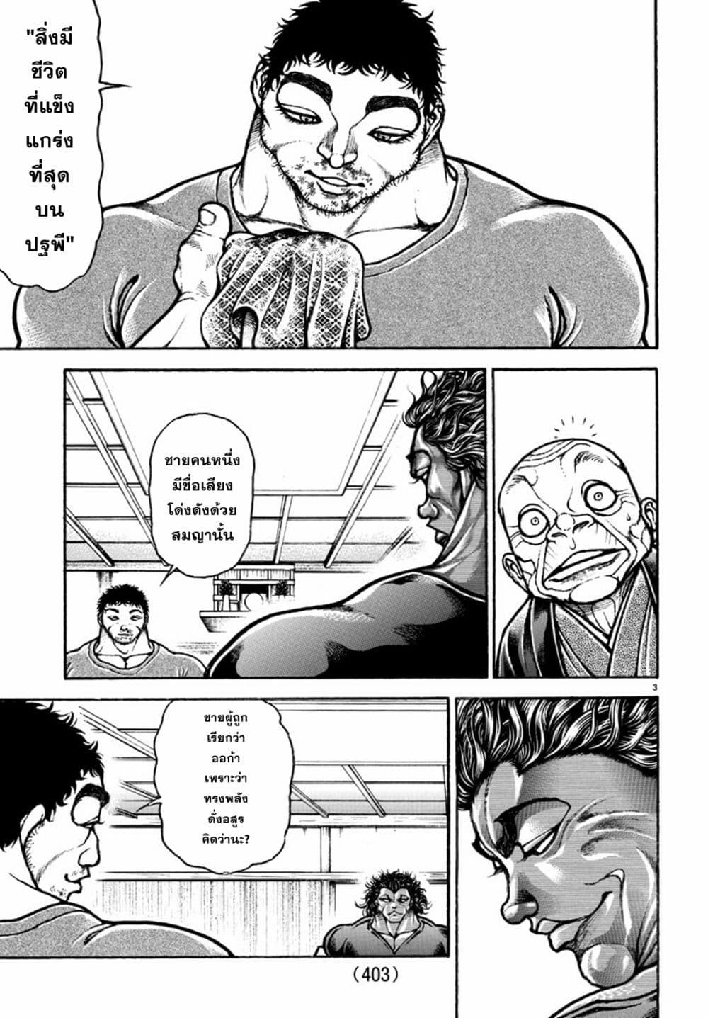 อ่านการ์ตูน Baki Dou II 126 ภาพที่ 3