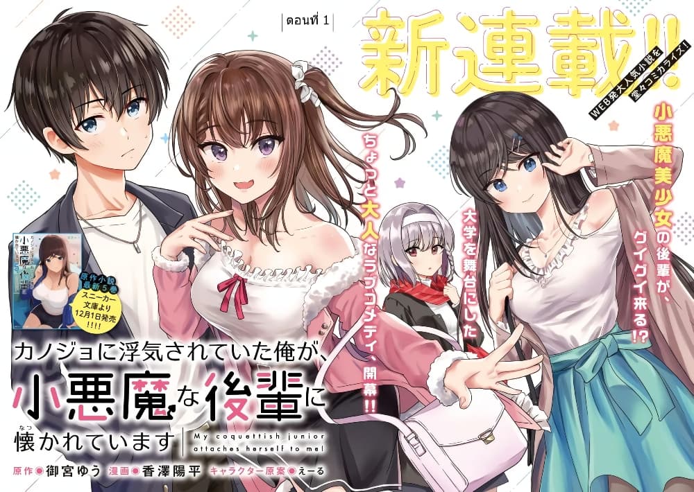 อ่านการ์ตูน Kanojo ni Uwaki Sareteita Ore ga, Koakuma na Kouhai ni Natsukareteimasu 1.1 ภาพที่ 2