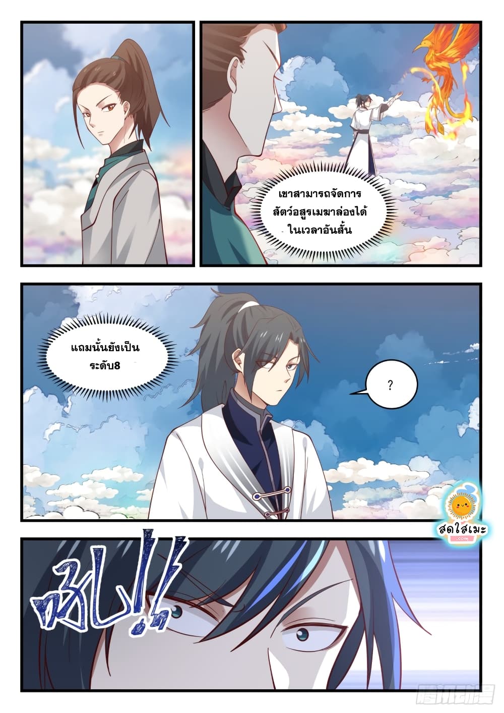 อ่านการ์ตูน Martial Peak 1243 ภาพที่ 12