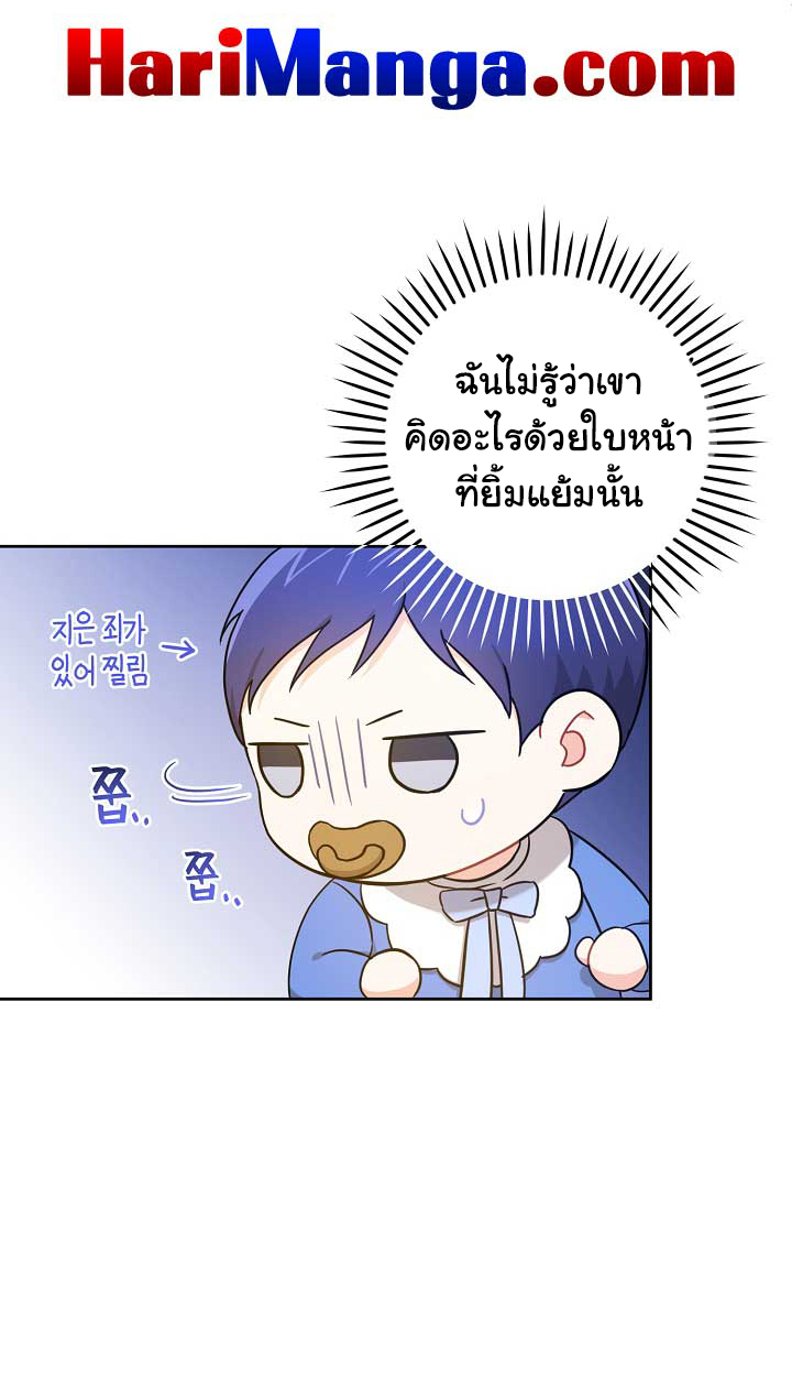 อ่านการ์ตูน Please Give Me the Pacifier 12 ภาพที่ 11