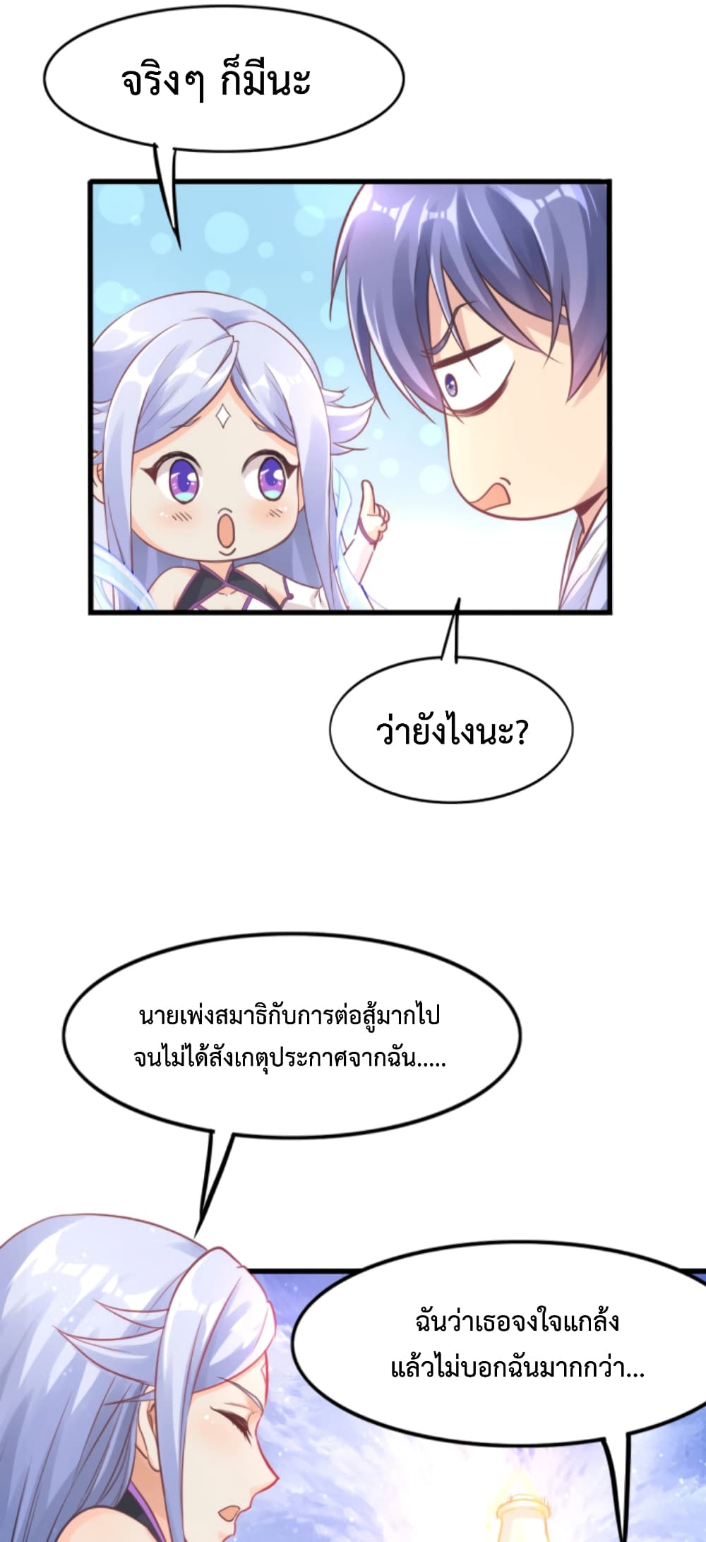 อ่านการ์ตูน Level Up in Mirror 2 ภาพที่ 40