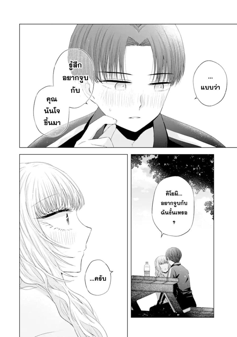 อ่านการ์ตูน Nanjou-san wa Boku ni Dakaretai 8 ภาพที่ 46