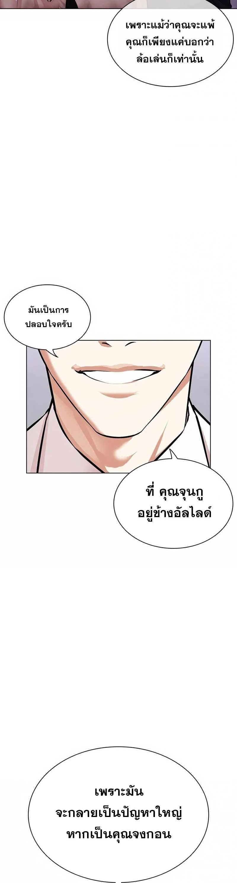 อ่านการ์ตูน Lookism 473 ภาพที่ 32