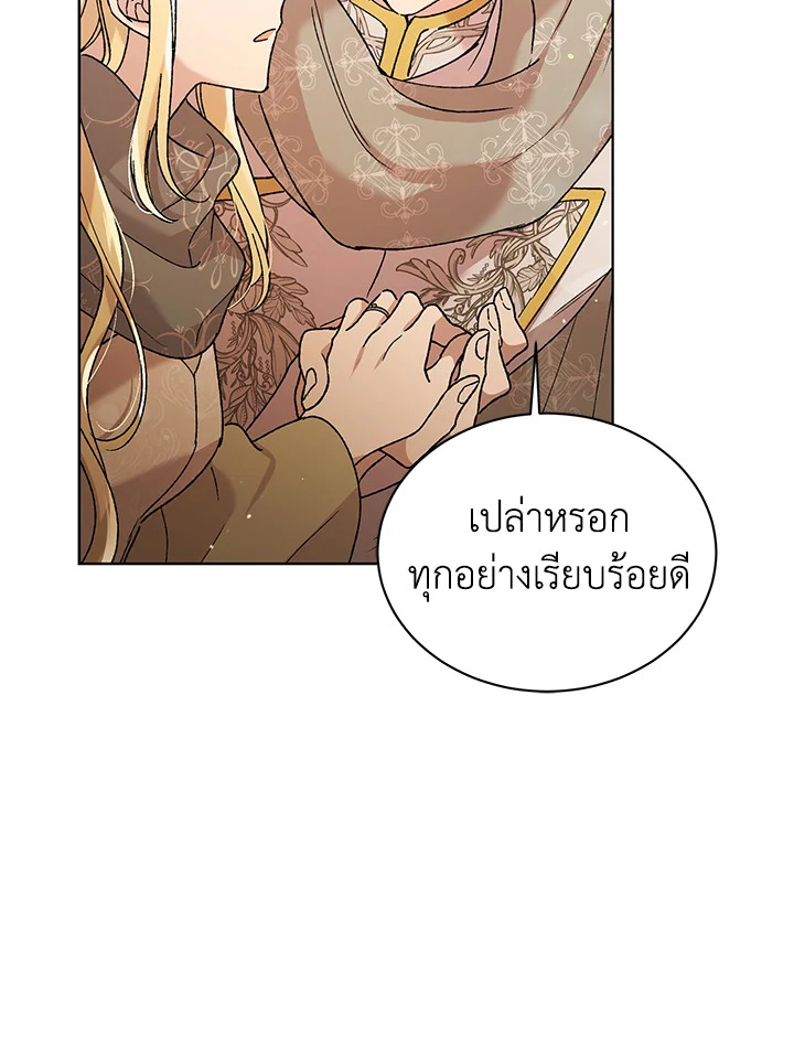 อ่านการ์ตูน A Way to Protect the Lovable You 33 ภาพที่ 83