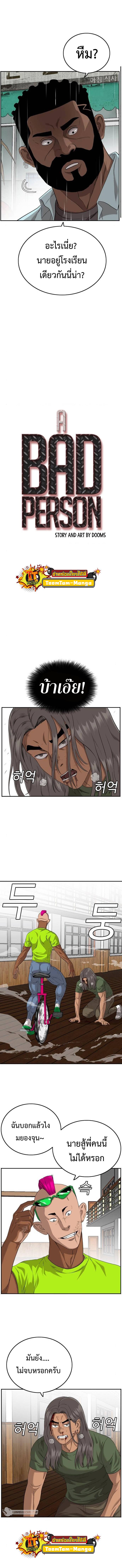 อ่านการ์ตูน Bad Guy 110 ภาพที่ 1