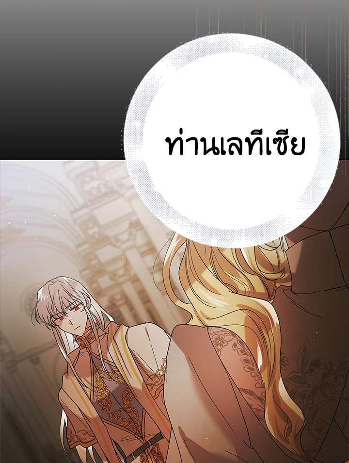 อ่านการ์ตูน A Way to Protect the Lovable You 40 ภาพที่ 97