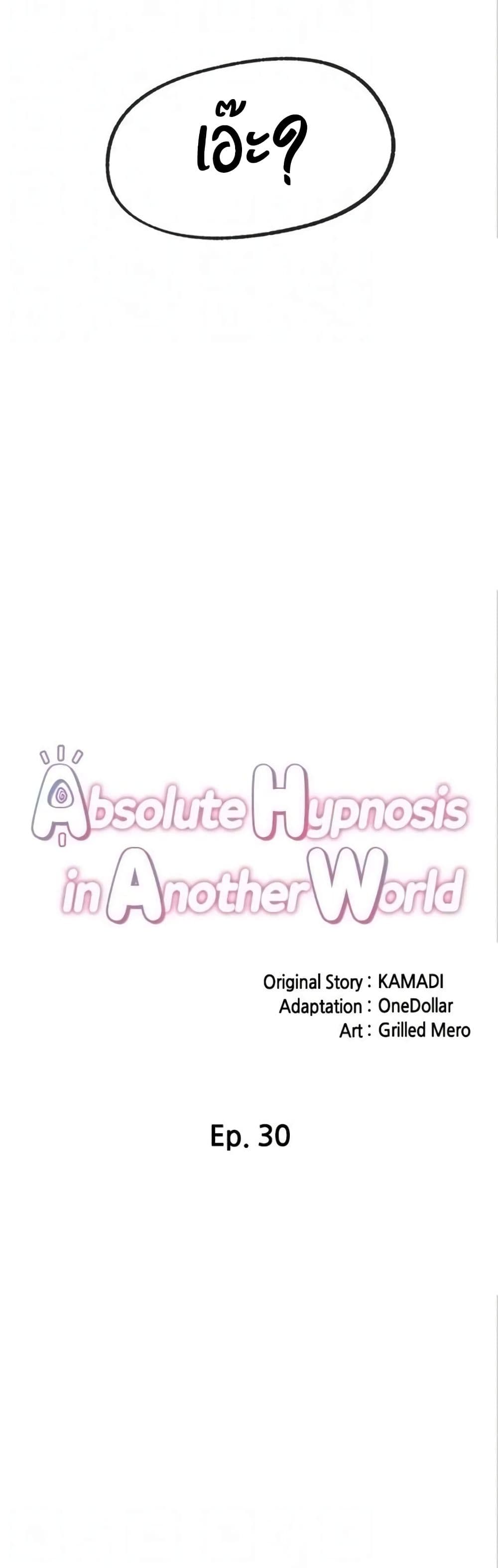 อ่านการ์ตูน Absolute Hypnosis in Another World 30 ภาพที่ 7