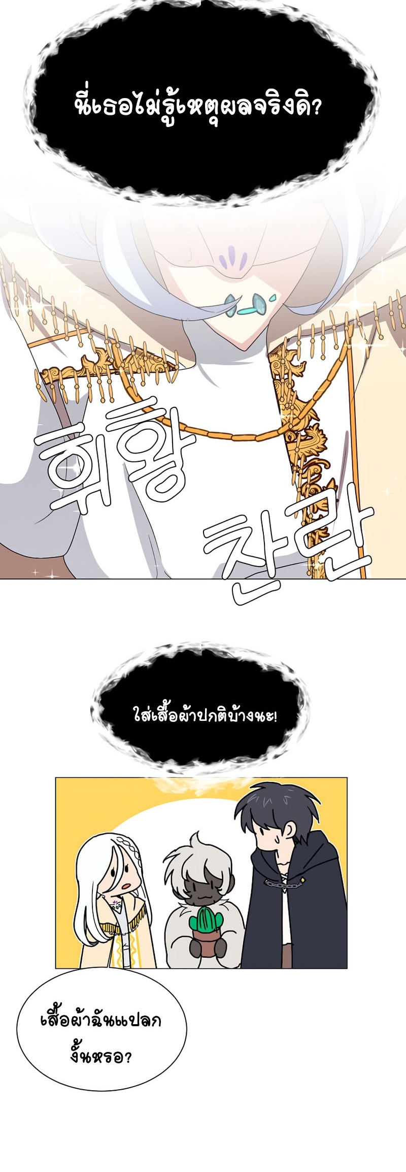 อ่านการ์ตูน Estio 65 ภาพที่ 16