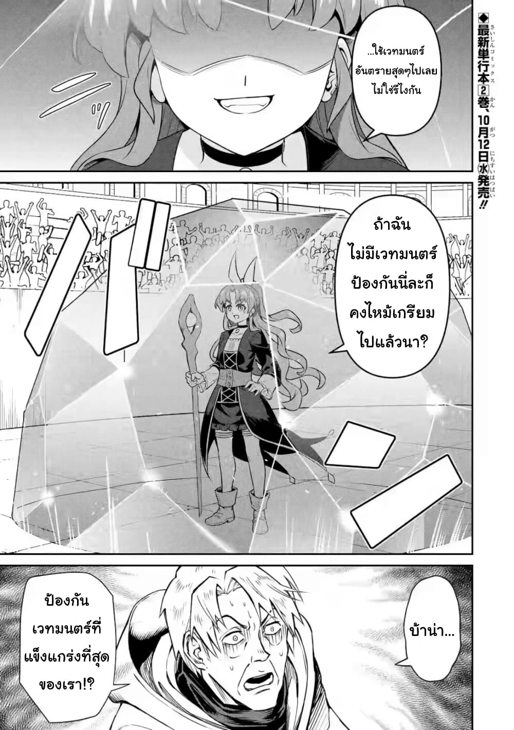 อ่านการ์ตูน Watashi, Nouryoku wa Heikinchi de tte Itta yo ne! () 11 ภาพที่ 1