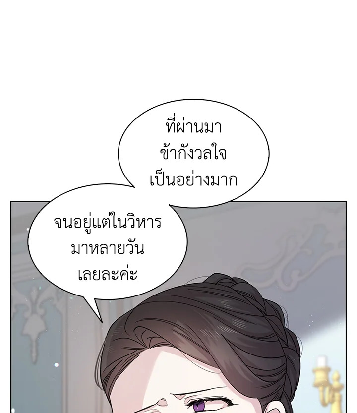 อ่านการ์ตูน A Way to Protect the Lovable You 18 ภาพที่ 34