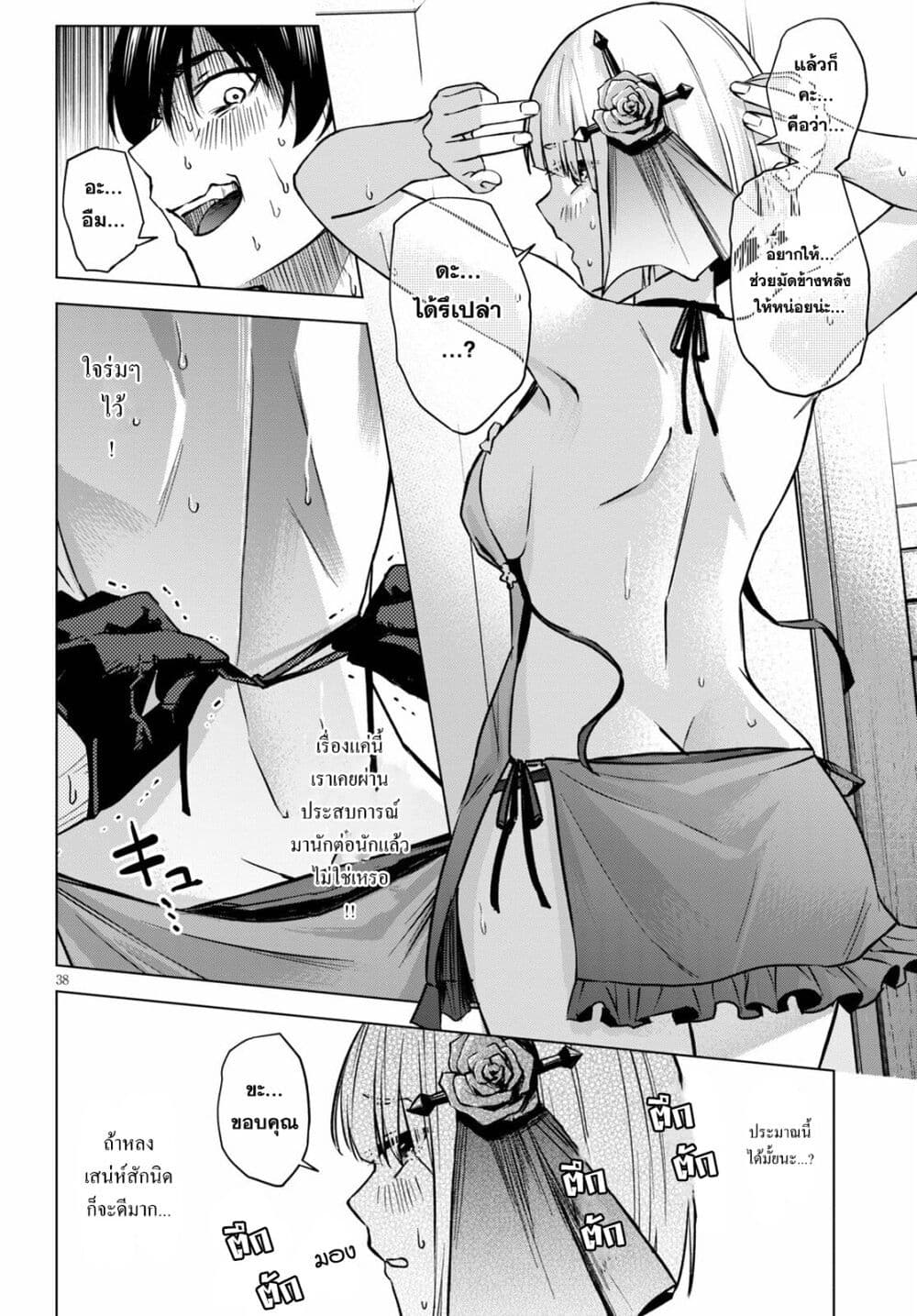 อ่านการ์ตูน Honey Trap Share House 1 ภาพที่ 37