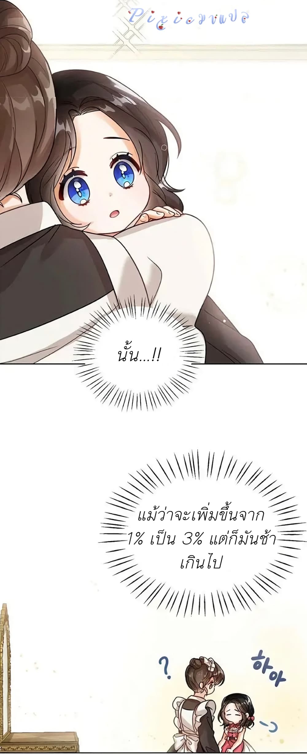 อ่านการ์ตูน The Baby Princess Can See Status Windows 6 ภาพที่ 64