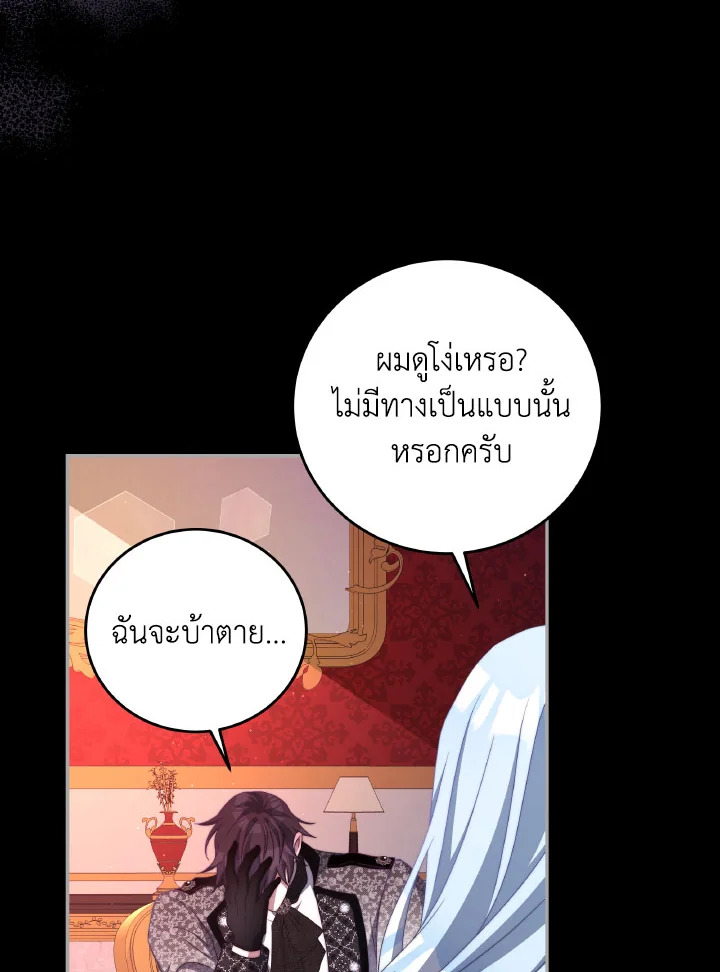 อ่านการ์ตูน I Have Become The Heroes’ Rival 62 ภาพที่ 63