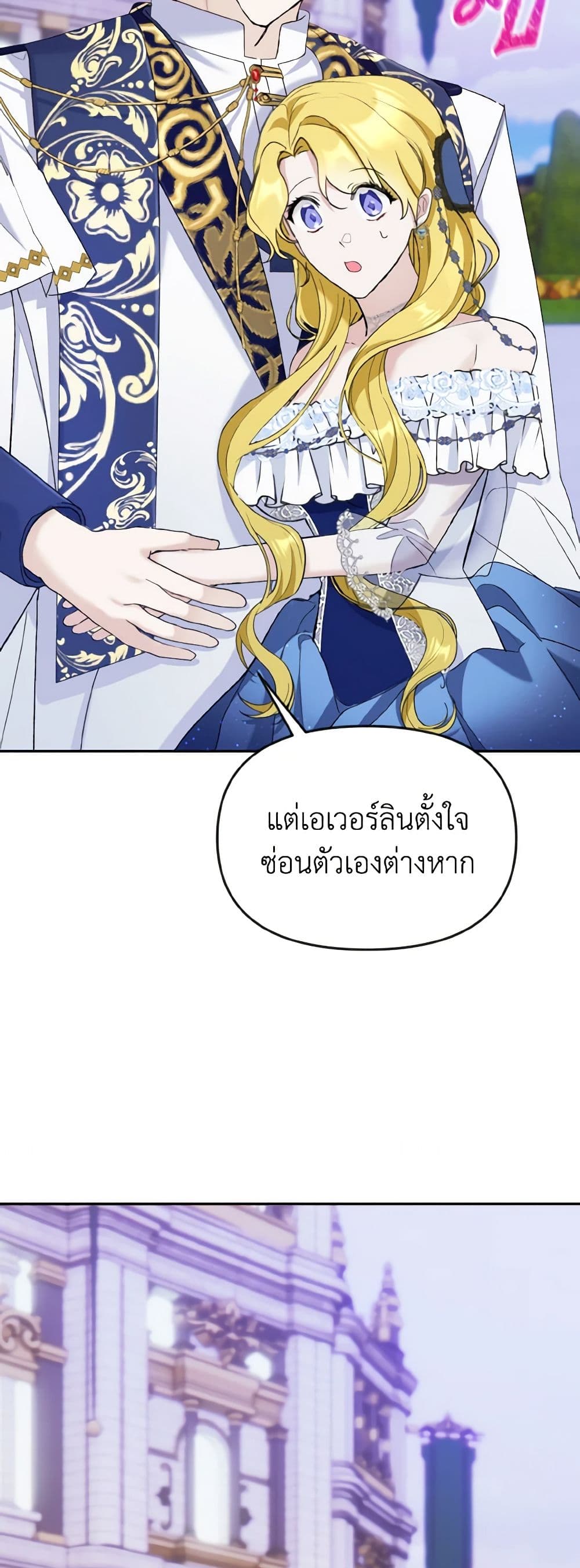 อ่านการ์ตูน I Treated The Mastermind And Ran Away 17 ภาพที่ 50