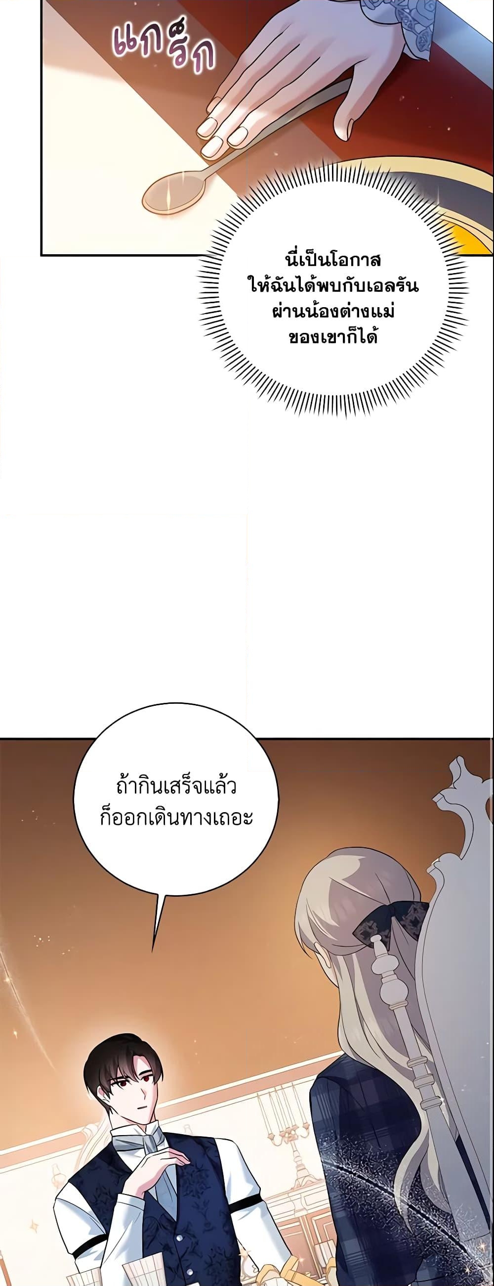 อ่านการ์ตูน Please Support My Revenge 9 ภาพที่ 43