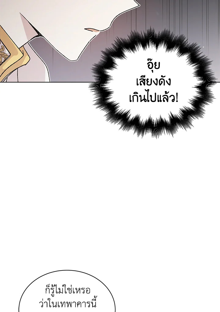 อ่านการ์ตูน A Way to Protect the Lovable You 12 ภาพที่ 2