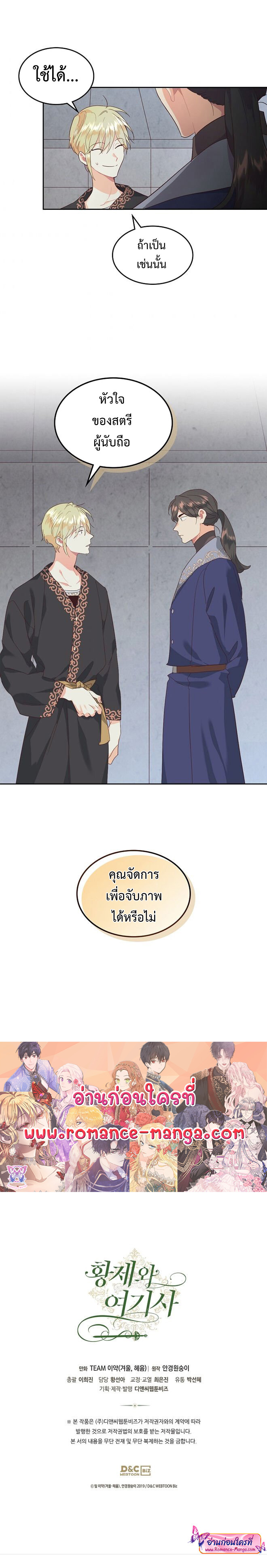 อ่านการ์ตูน The Knight and Her Emperor 111 ภาพที่ 32