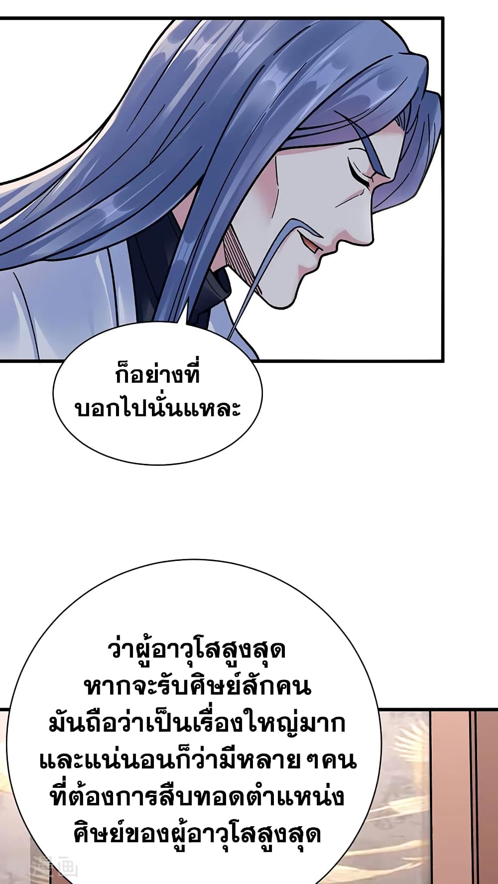 อ่านการ์ตูน WuDao Du Zun 394 ภาพที่ 42