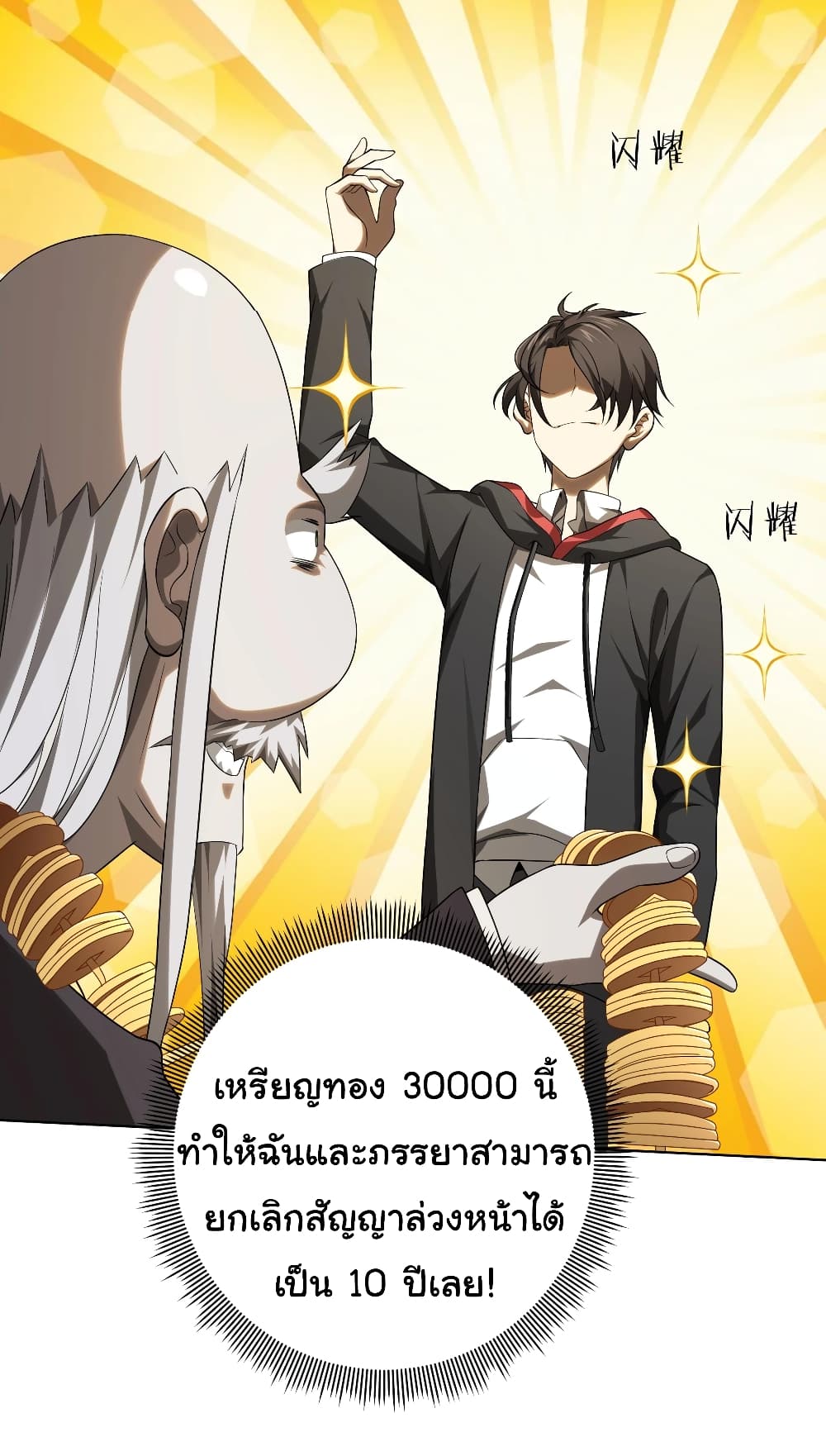 อ่านการ์ตูน Start with Trillions of Coins 7 ภาพที่ 29