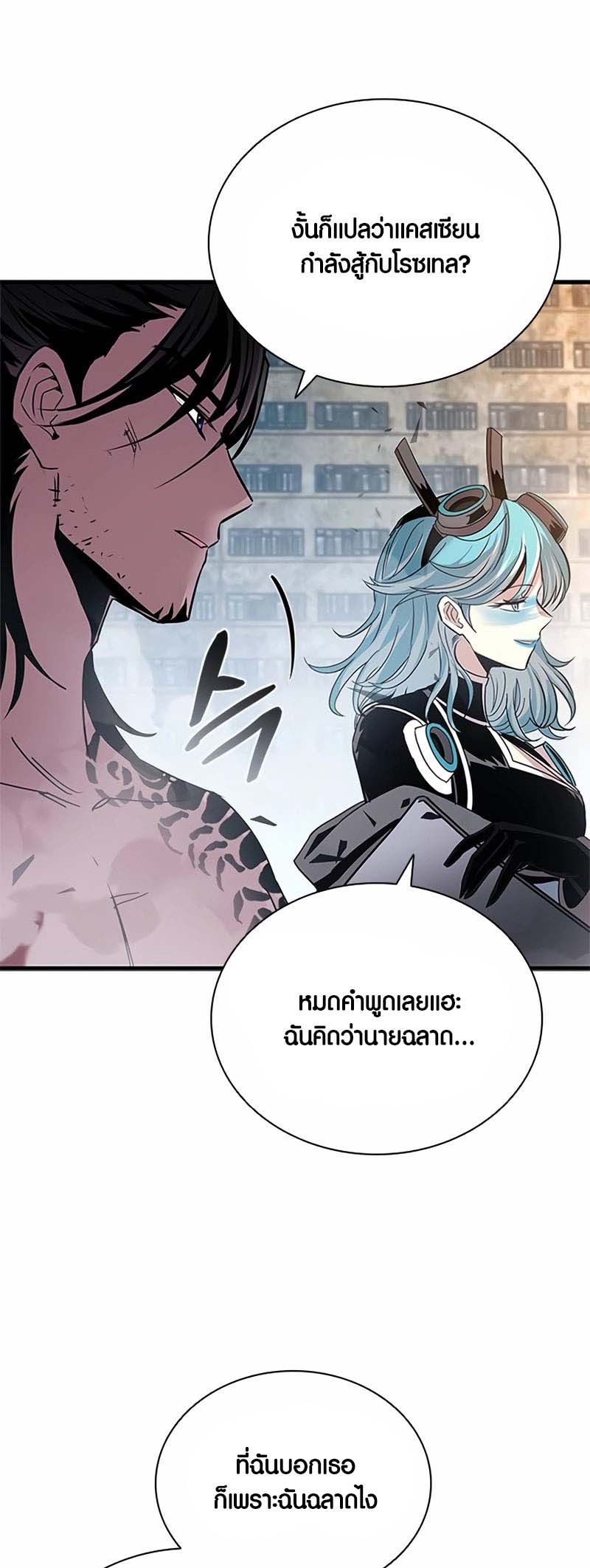 อ่านการ์ตูน Villain to Kill 134 ภาพที่ 64