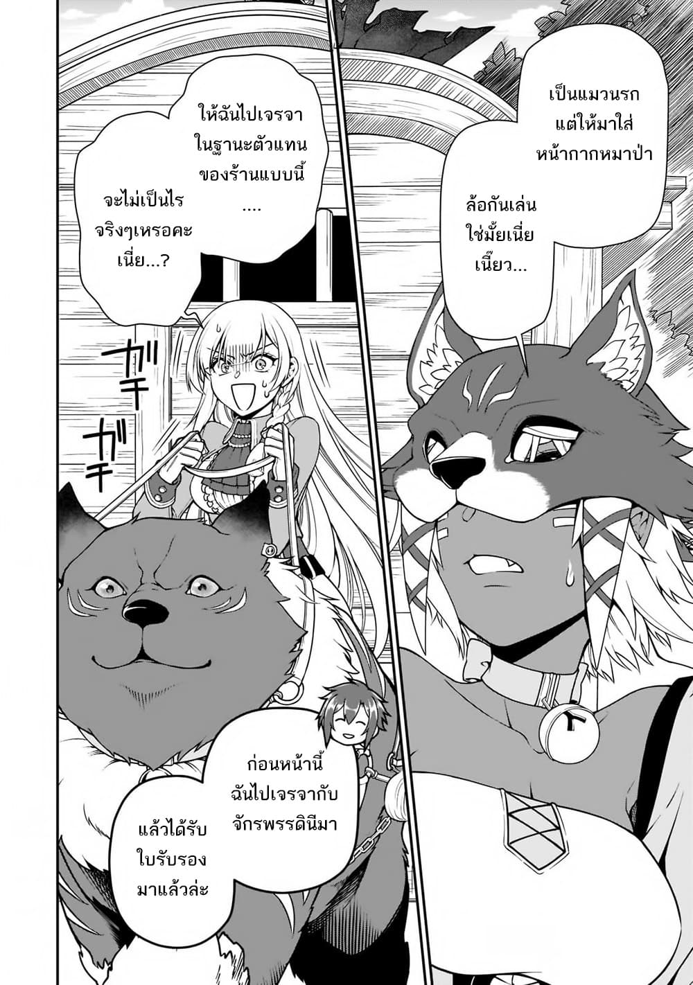 อ่านการ์ตูน Lv2 kara Cheat datta Motoyuusha Kouho no Mattari Isekai Life 33 ภาพที่ 26