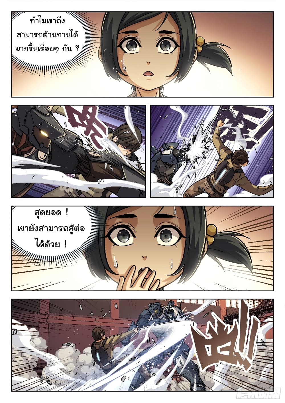 อ่านการ์ตูน Beyond The Sky 77 ภาพที่ 14