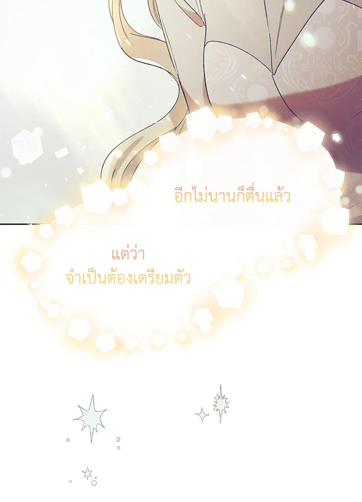 อ่านการ์ตูน A Way to Protect the Lovable You 44 ภาพที่ 22