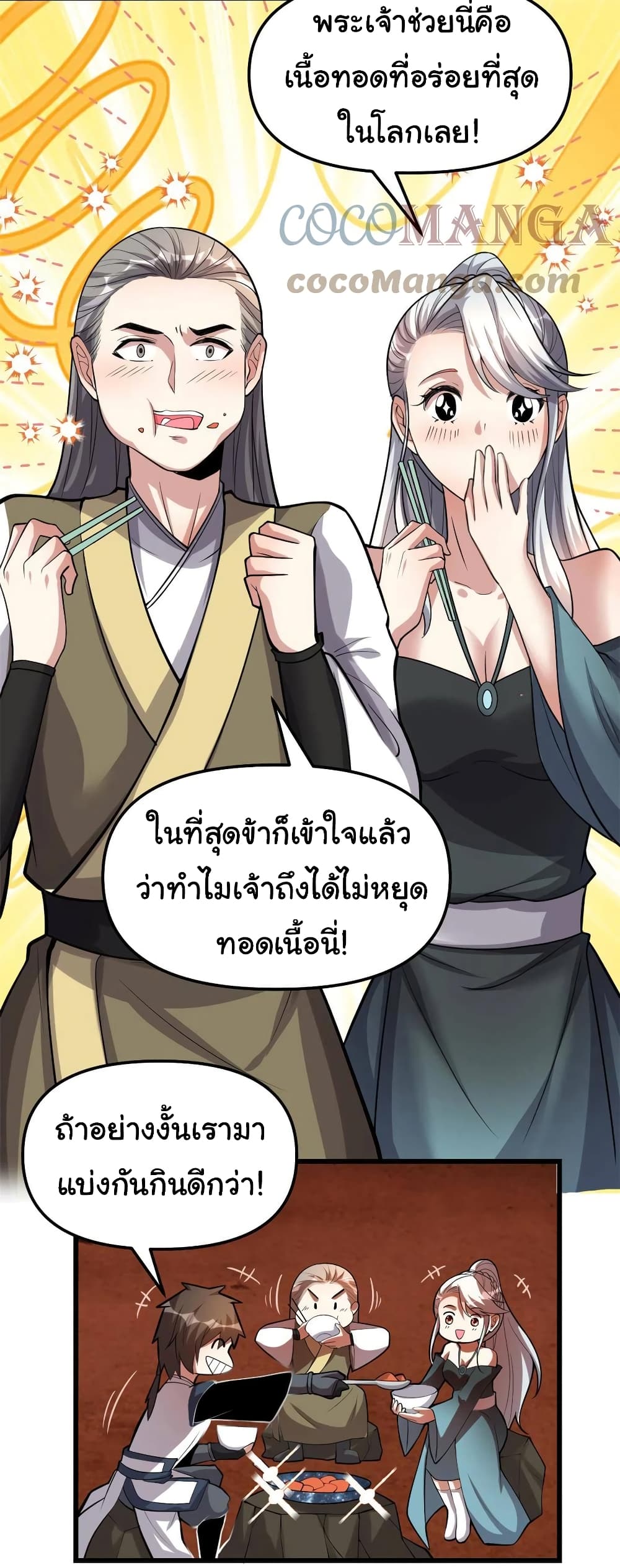 อ่านการ์ตูน I might be A Fake Fairy 249 ภาพที่ 12