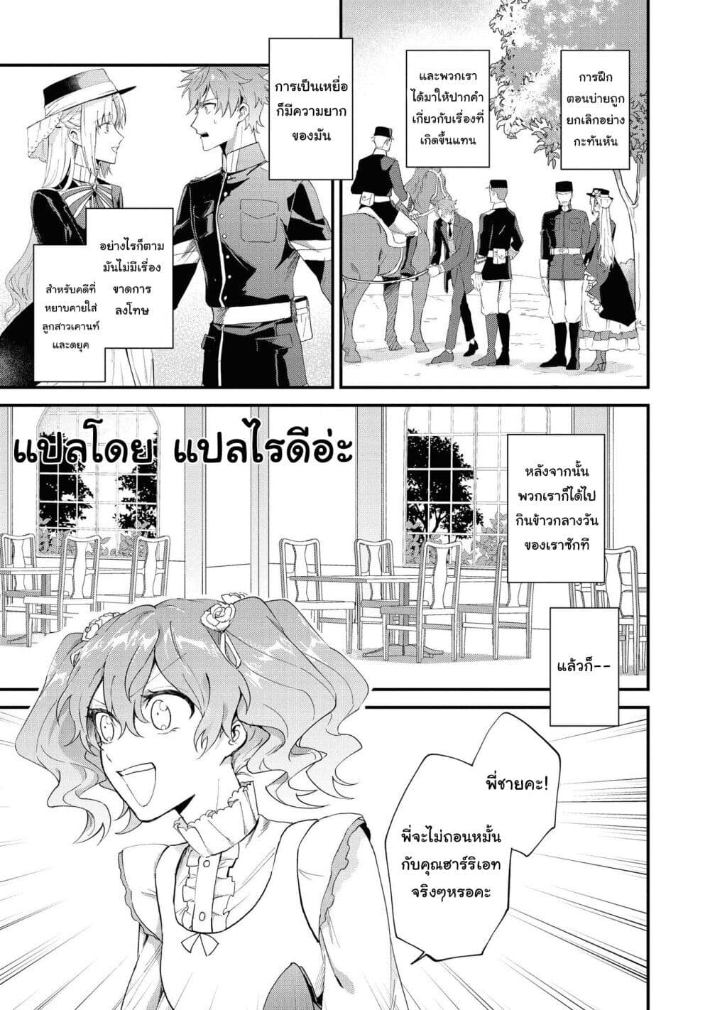 อ่านการ์ตูน Though I May Be a Villainess, I’ll Show You I Can Obtain Happiness 18.1 ภาพที่ 30