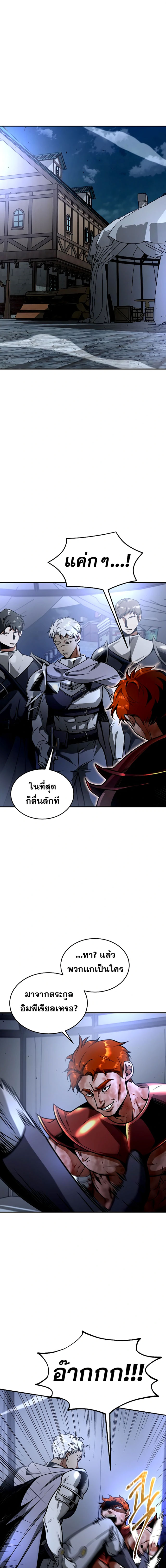 อ่านการ์ตูน Emperor Hunt 13 ภาพที่ 1