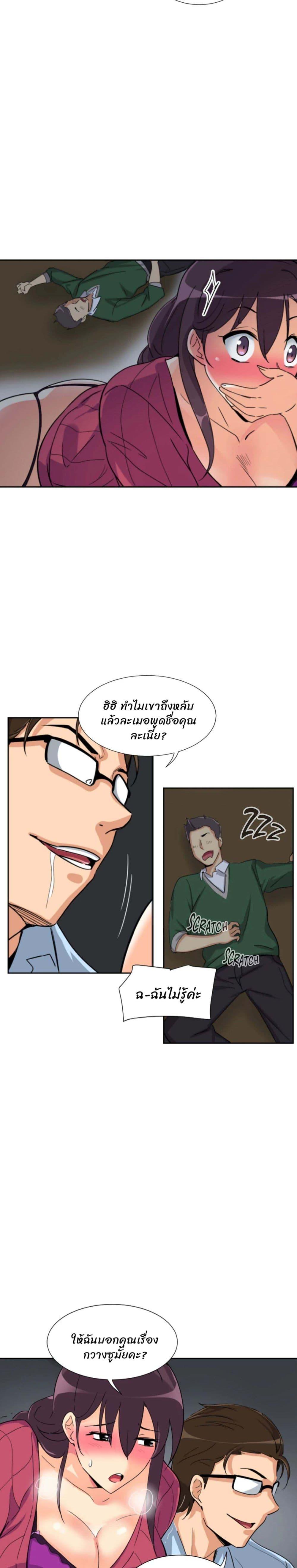 อ่านการ์ตูน How to Train Your Wife 32 ภาพที่ 16