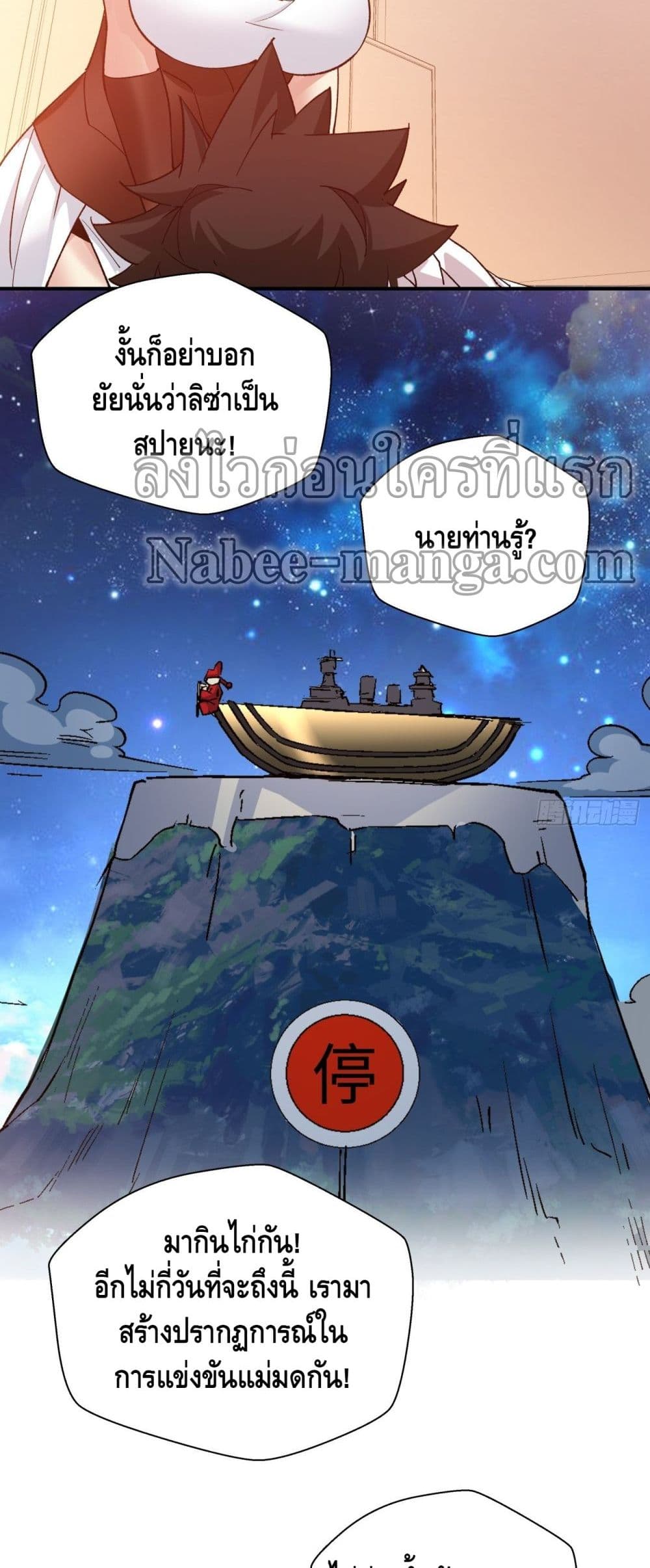 อ่านการ์ตูน I’m the Richest 96 ภาพที่ 14