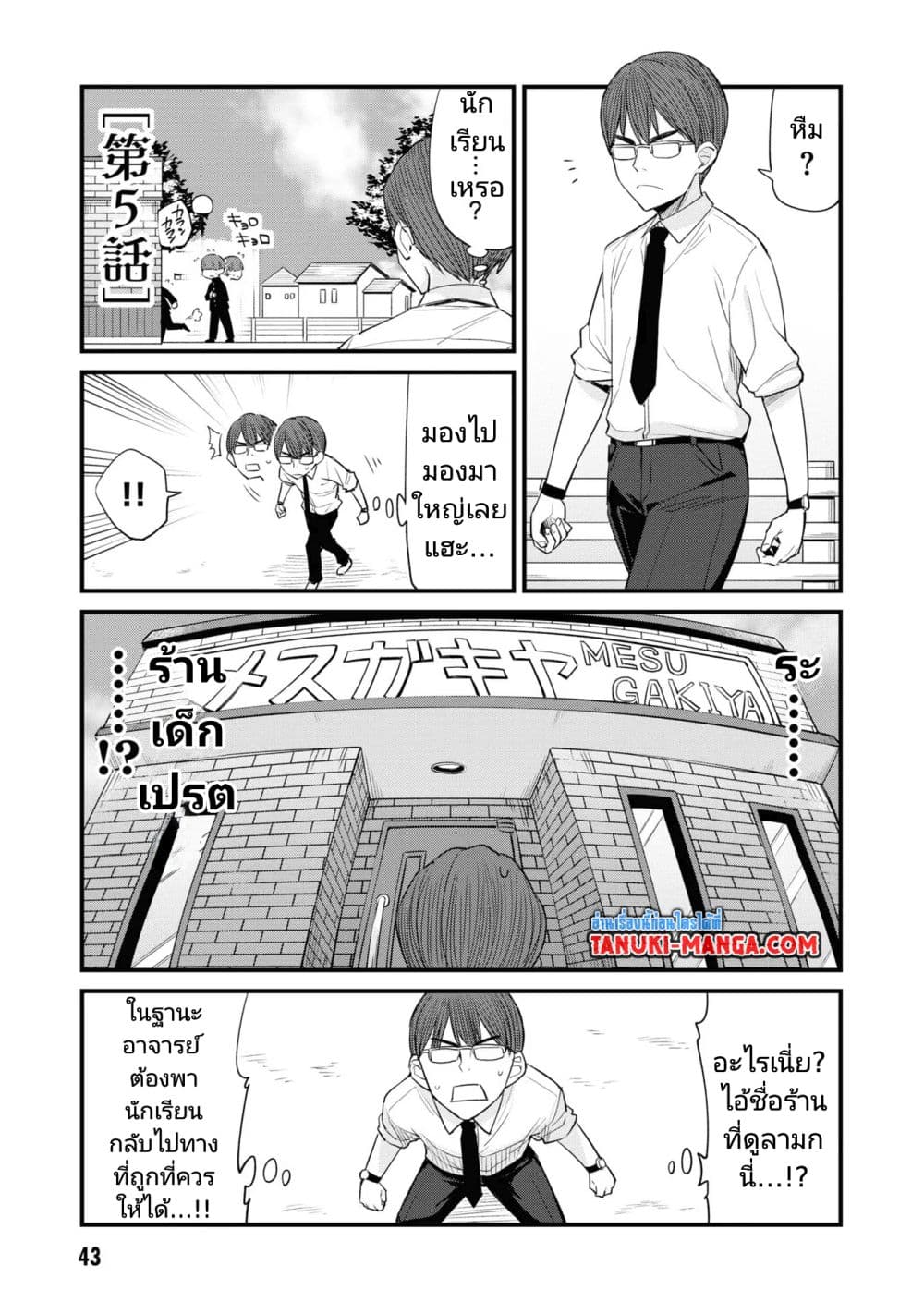 อ่านการ์ตูน Mesugaki no Iru Kissaten 5 ภาพที่ 1