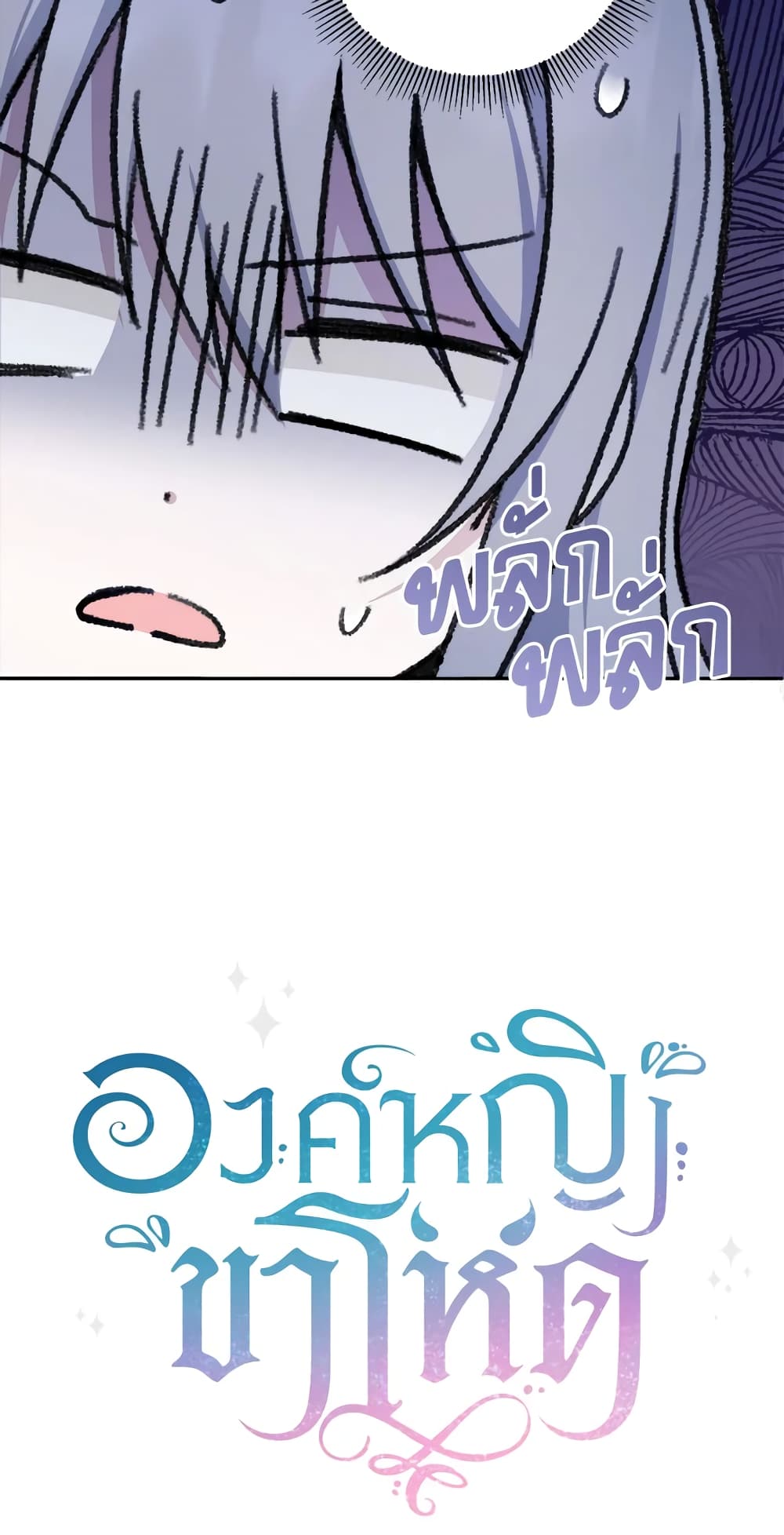 อ่านการ์ตูน The Wicked Little Princess 58 ภาพที่ 61