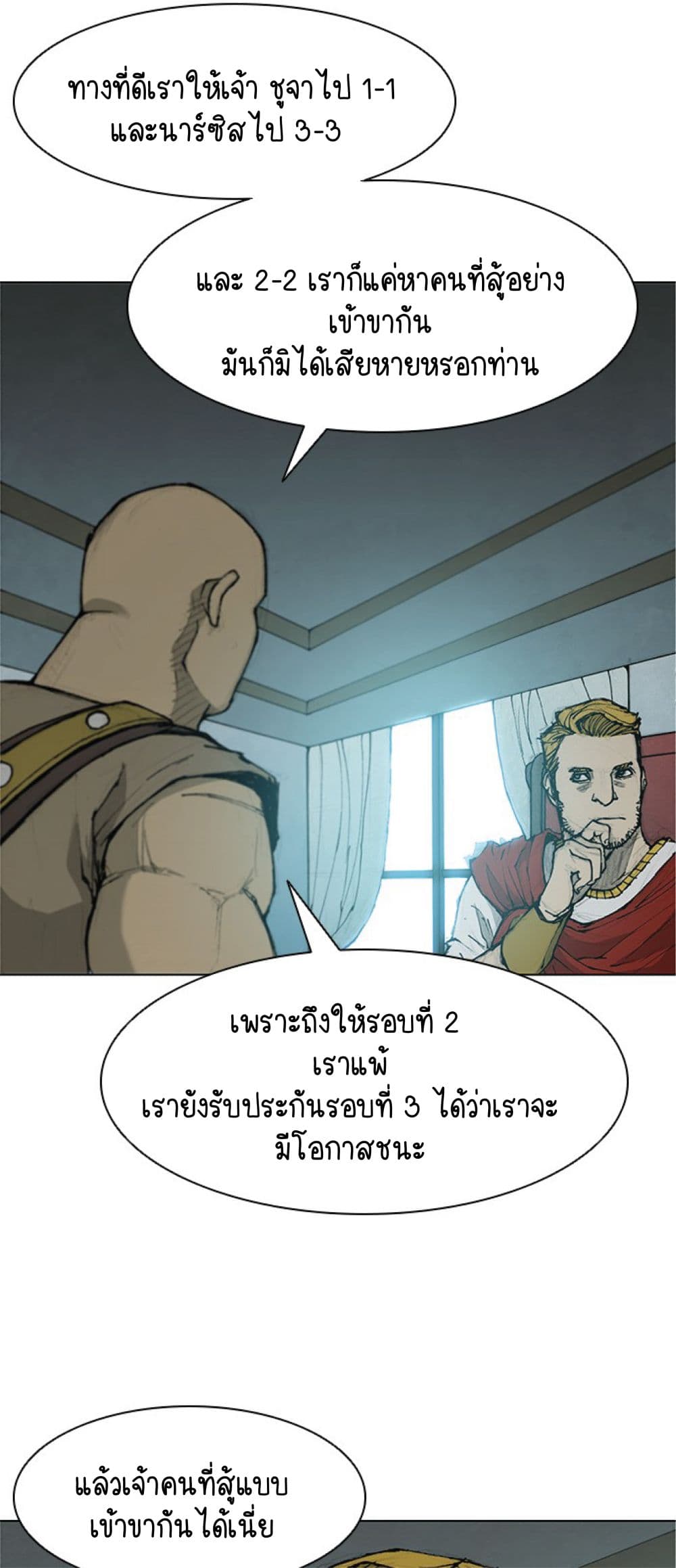 อ่านการ์ตูน The Long Way of the Warrior 33 ภาพที่ 29