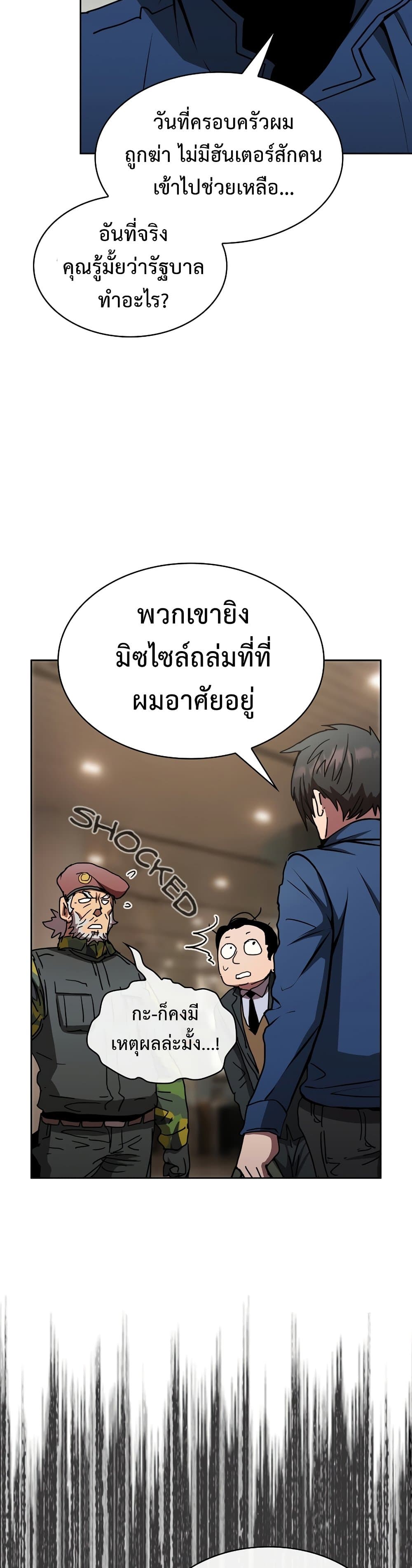 อ่านการ์ตูน Is This Hunter for Real? 10 ภาพที่ 23