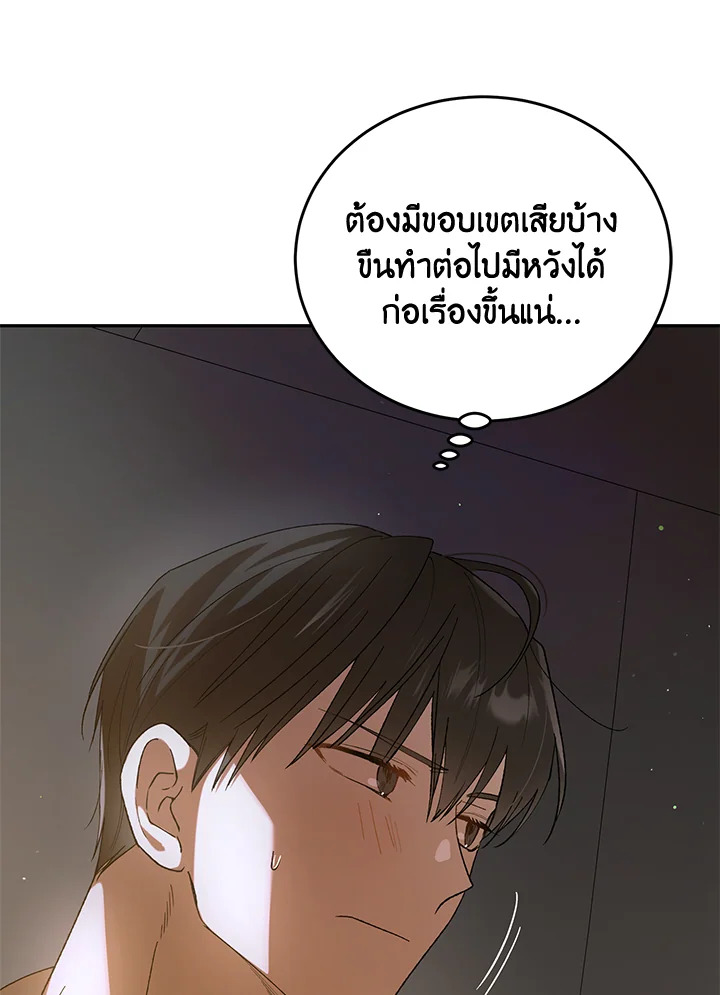 อ่านการ์ตูน A Way to Protect the Lovable You 62 ภาพที่ 52