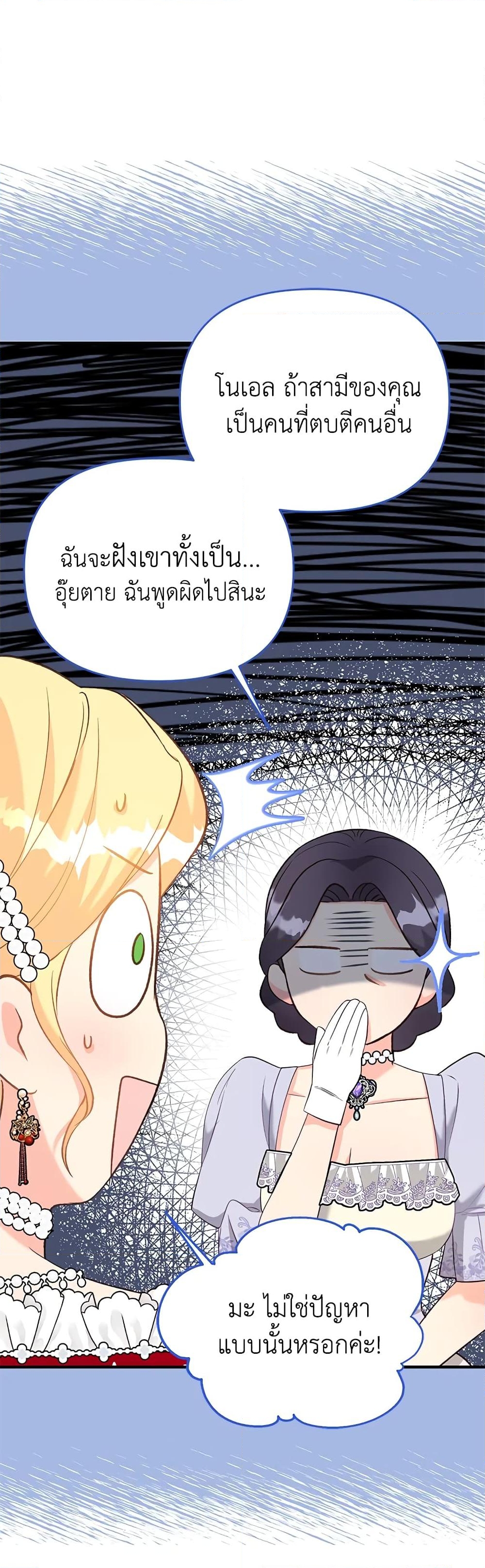 อ่านการ์ตูน I Stole the Child of My War-Mad Husband 32 ภาพที่ 37