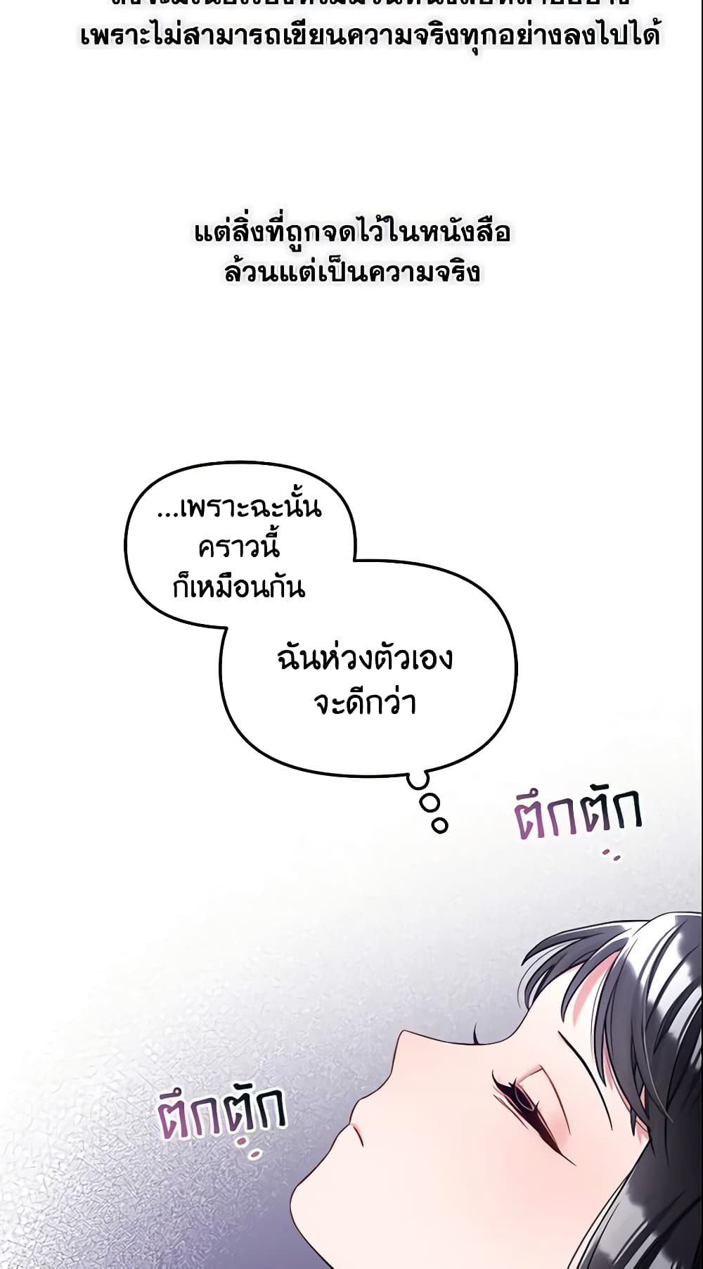 อ่านการ์ตูน I Will Stick to the Protagonist 8 ภาพที่ 19