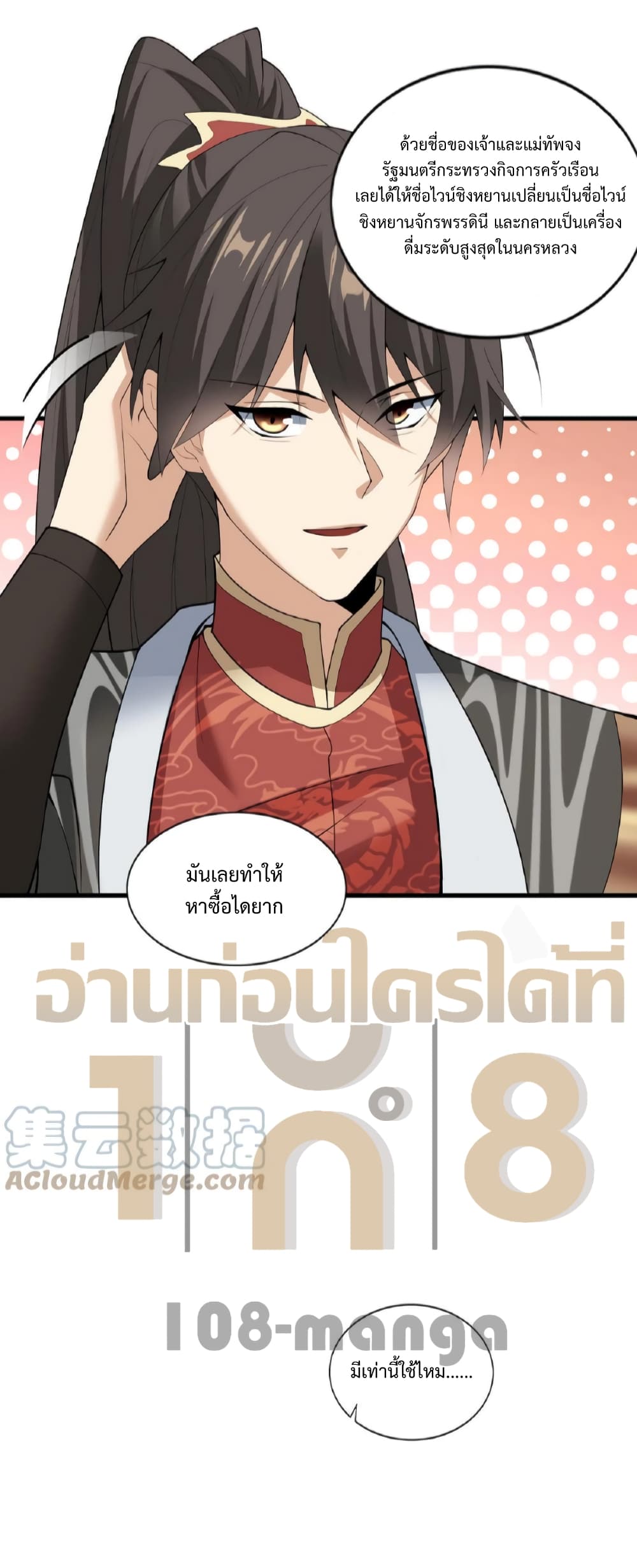 อ่านการ์ตูน I Was Summoned to Help The Empress 32 ภาพที่ 9