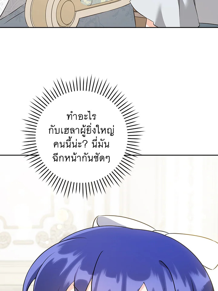 อ่านการ์ตูน Please Give Me the Pacifier 70 ภาพที่ 55