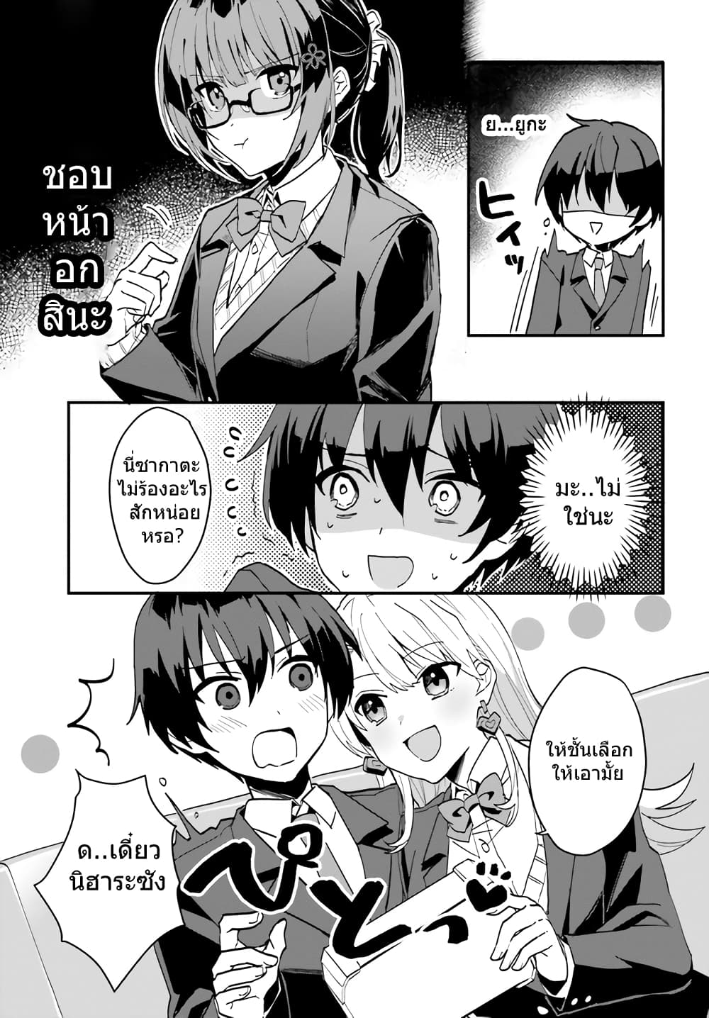 อ่านการ์ตูน Ore no Iinazuke ni Natta Jimiko, Ie de wa Kawaii Shika nai 6 ภาพที่ 7