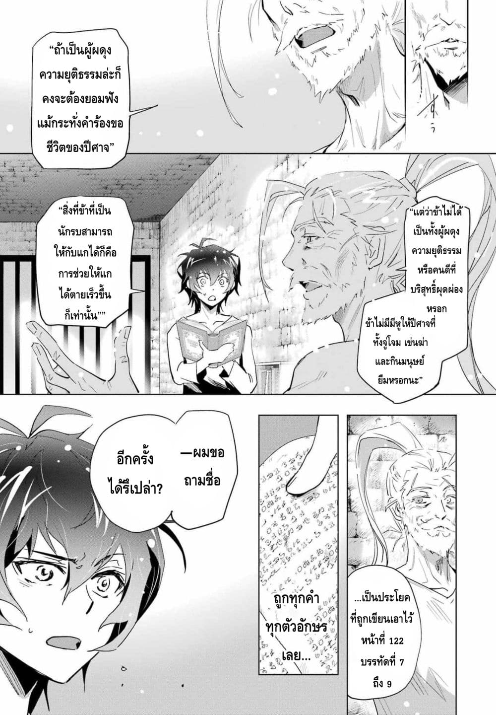 อ่านการ์ตูน Taikutsu Girai no Fuuin Jutsushi 1 ภาพที่ 23