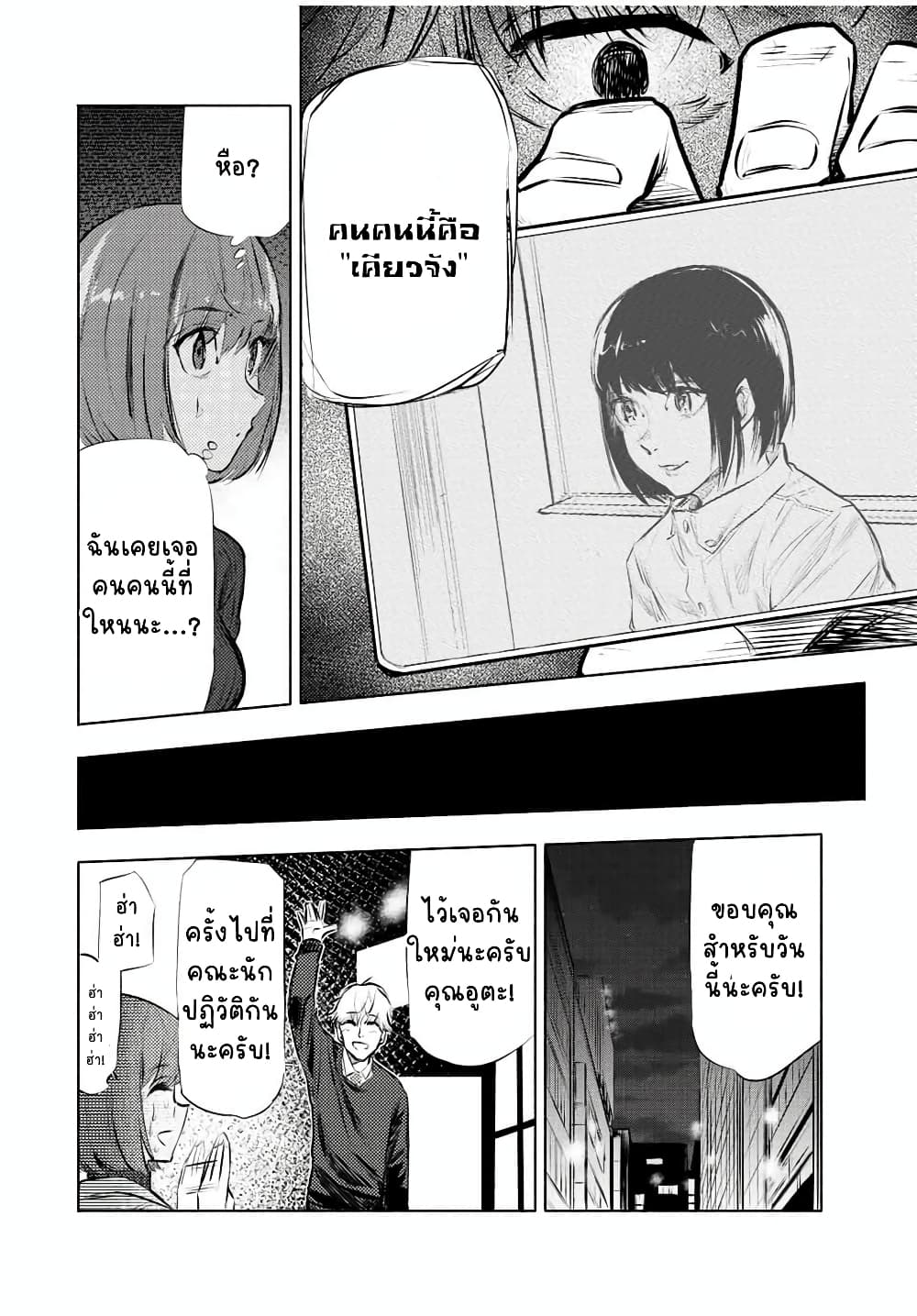 อ่านการ์ตูน Juujika no Rokunin 68 ภาพที่ 10