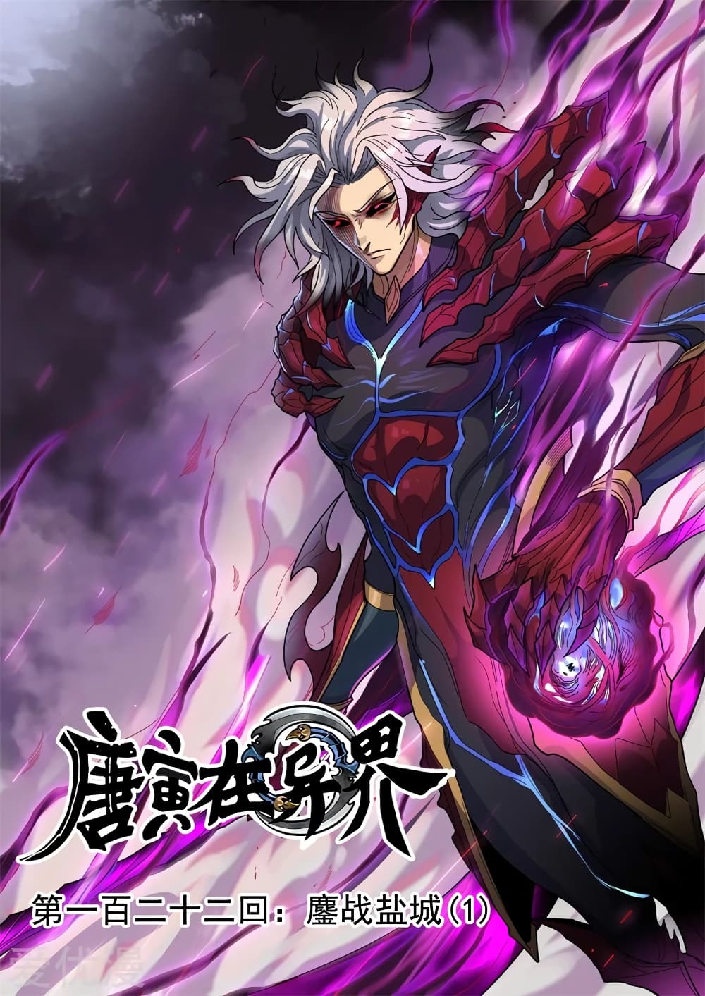 อ่านการ์ตูน Tangyan In The Other World 122 ภาพที่ 2