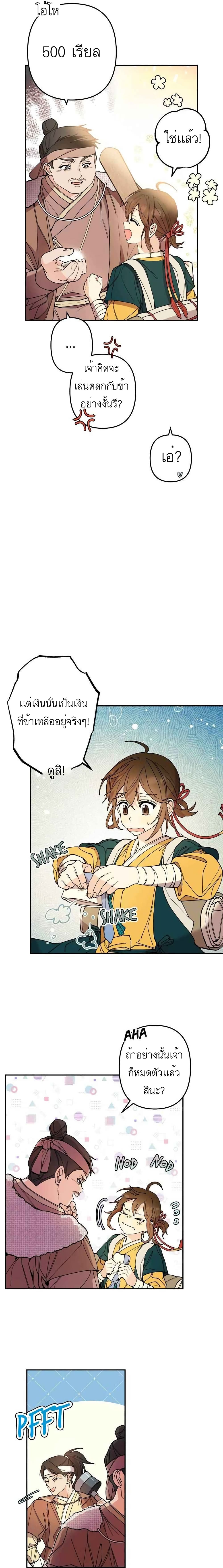 อ่านการ์ตูน Cradle of Heaven 4 ภาพที่ 14