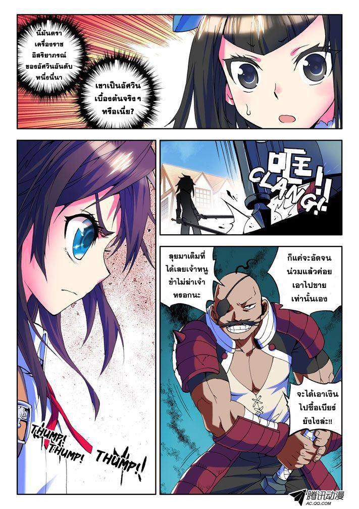 อ่านการ์ตูน Shen Yin Wang Zuo 8 ภาพที่ 15