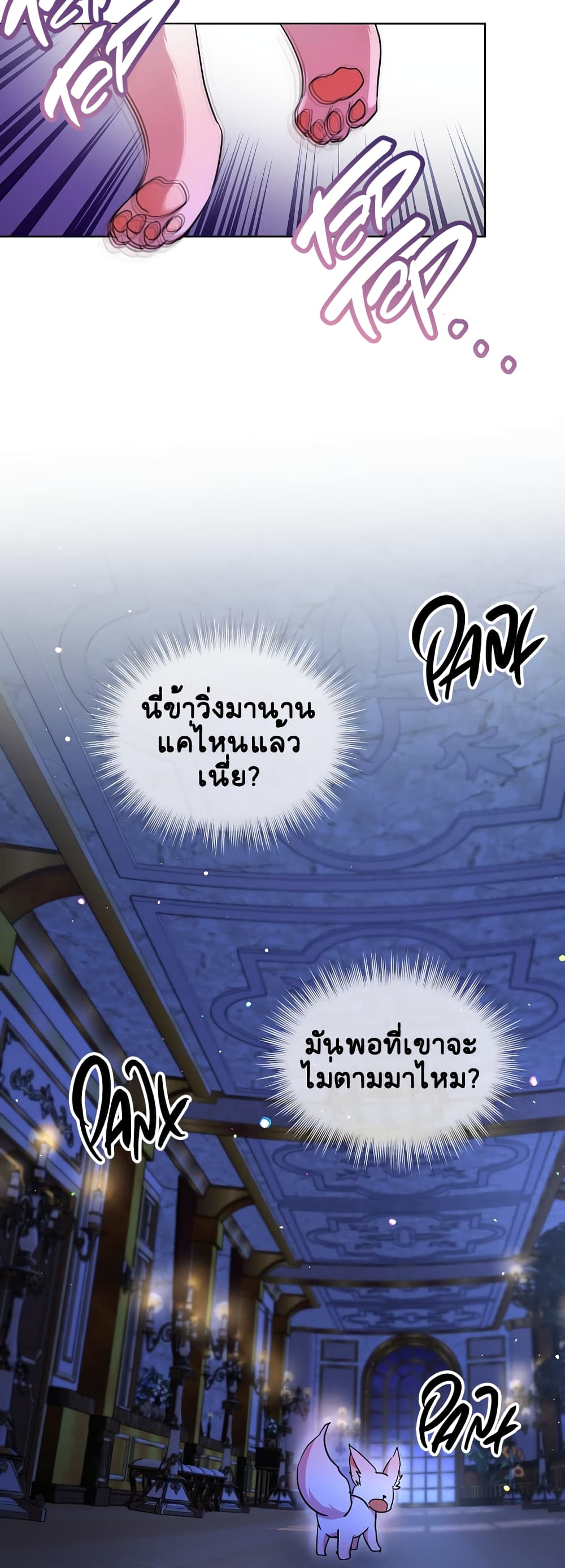 อ่านการ์ตูน I Was Reincarnated as a Baby Fox God 21 ภาพที่ 13