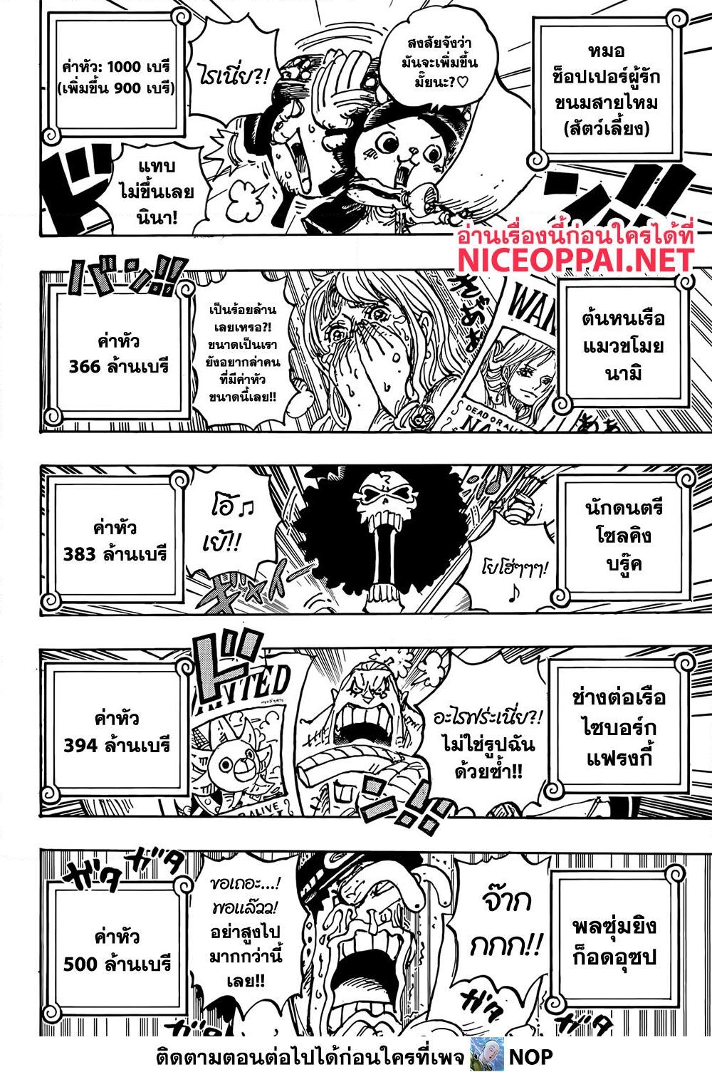 อ่านการ์ตูน One Piece 1058 ภาพที่ 4