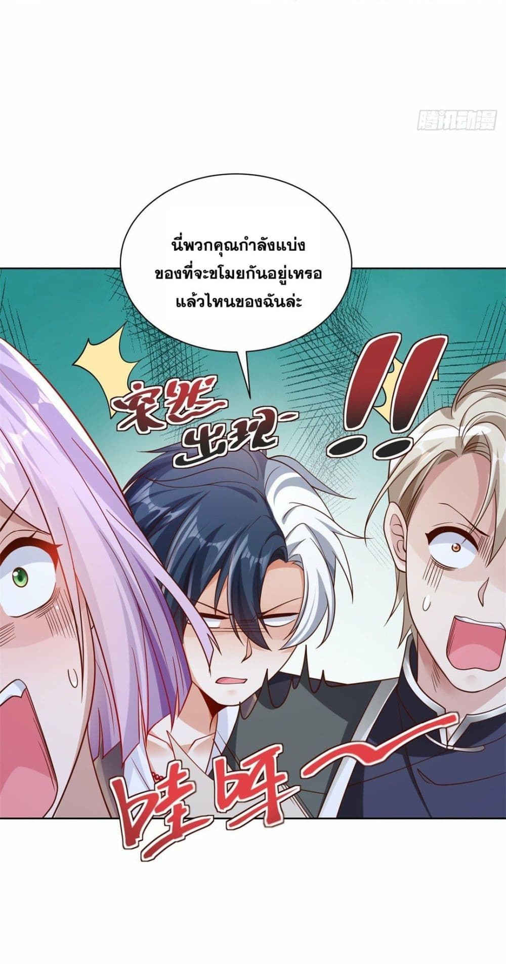 อ่านการ์ตูน Sorry, I’m A Villain 26 ภาพที่ 6